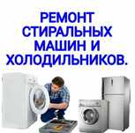 Услуги | Ремонт и обслуживание техники| Бытовая техника| Холодильников