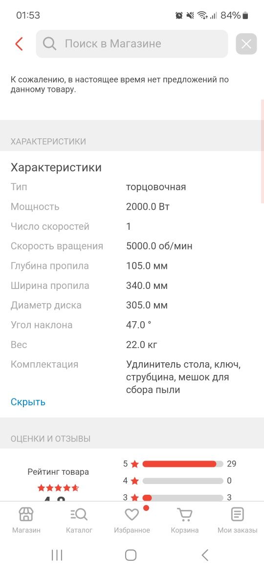 Продам торцовка торцовочная пила ЗУБР