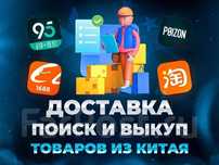 Поиск и доставка товаров из Китая. Начни бизнес с Кттаес. Маркетплейсы