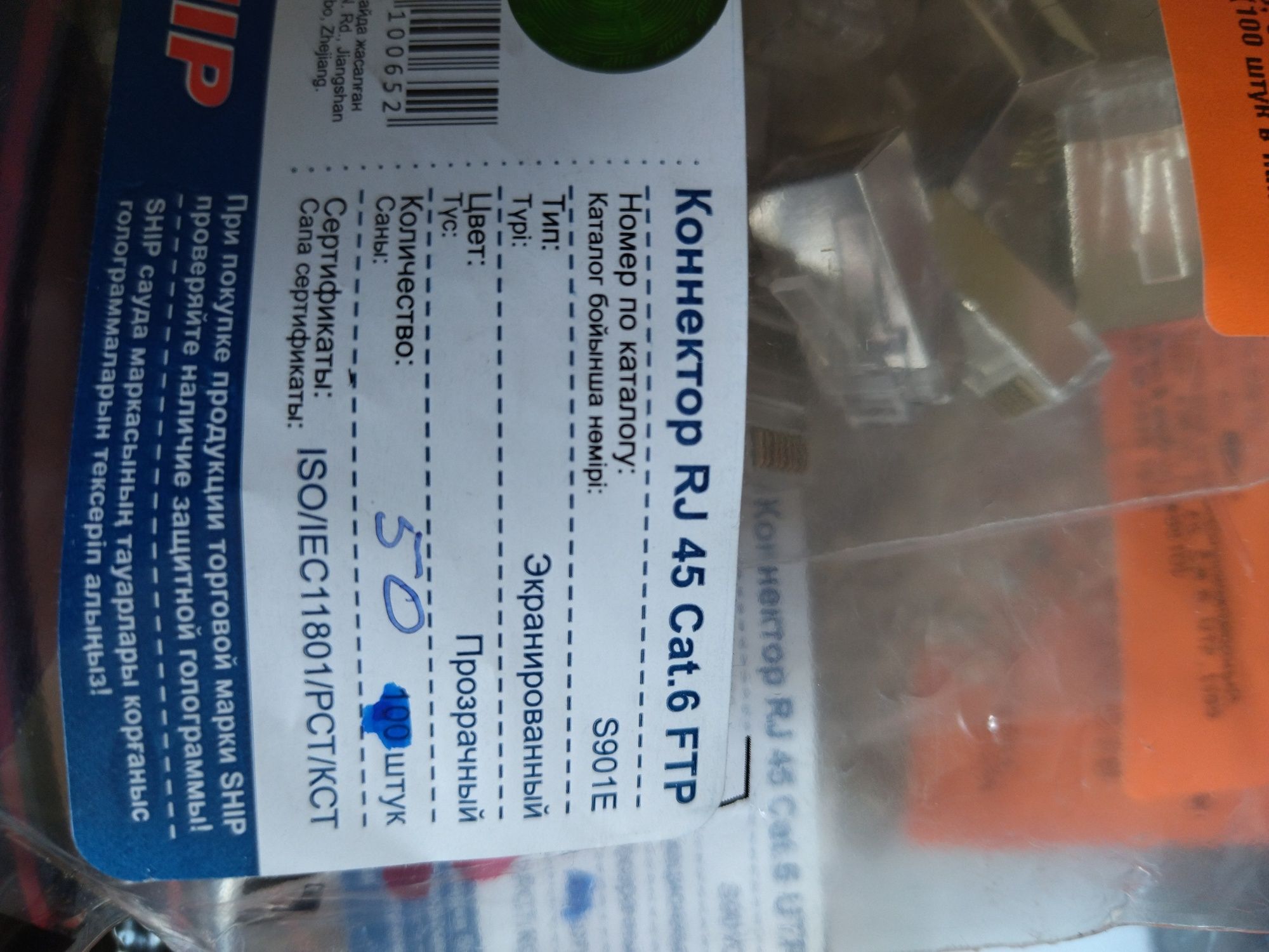 Коннектор RG45 UTP/FTP 5cat. 6cat.