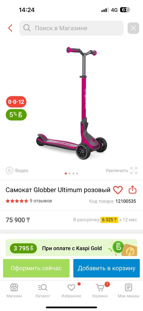 Самокат детский 4-8 лет