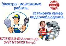 Видеонаблюдение и электрика