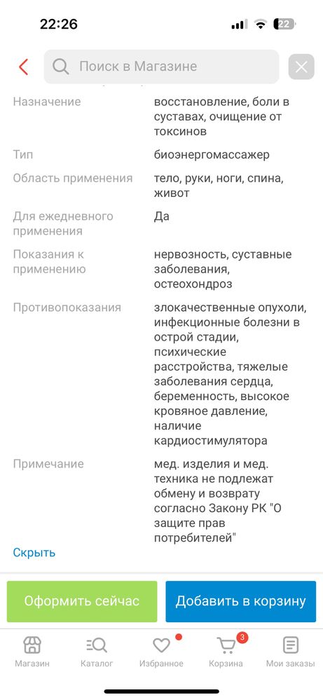 Биоэнергомассажер