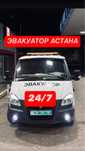 Эвакуатор,Евакуатор,Ивакуатор, Эвакуатор Астана 24/7