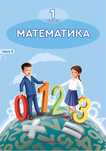 Продам математику 1 класс обе части