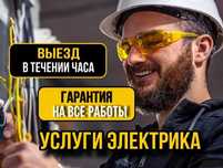 Электрик со стажем, монтаж проводки недорого