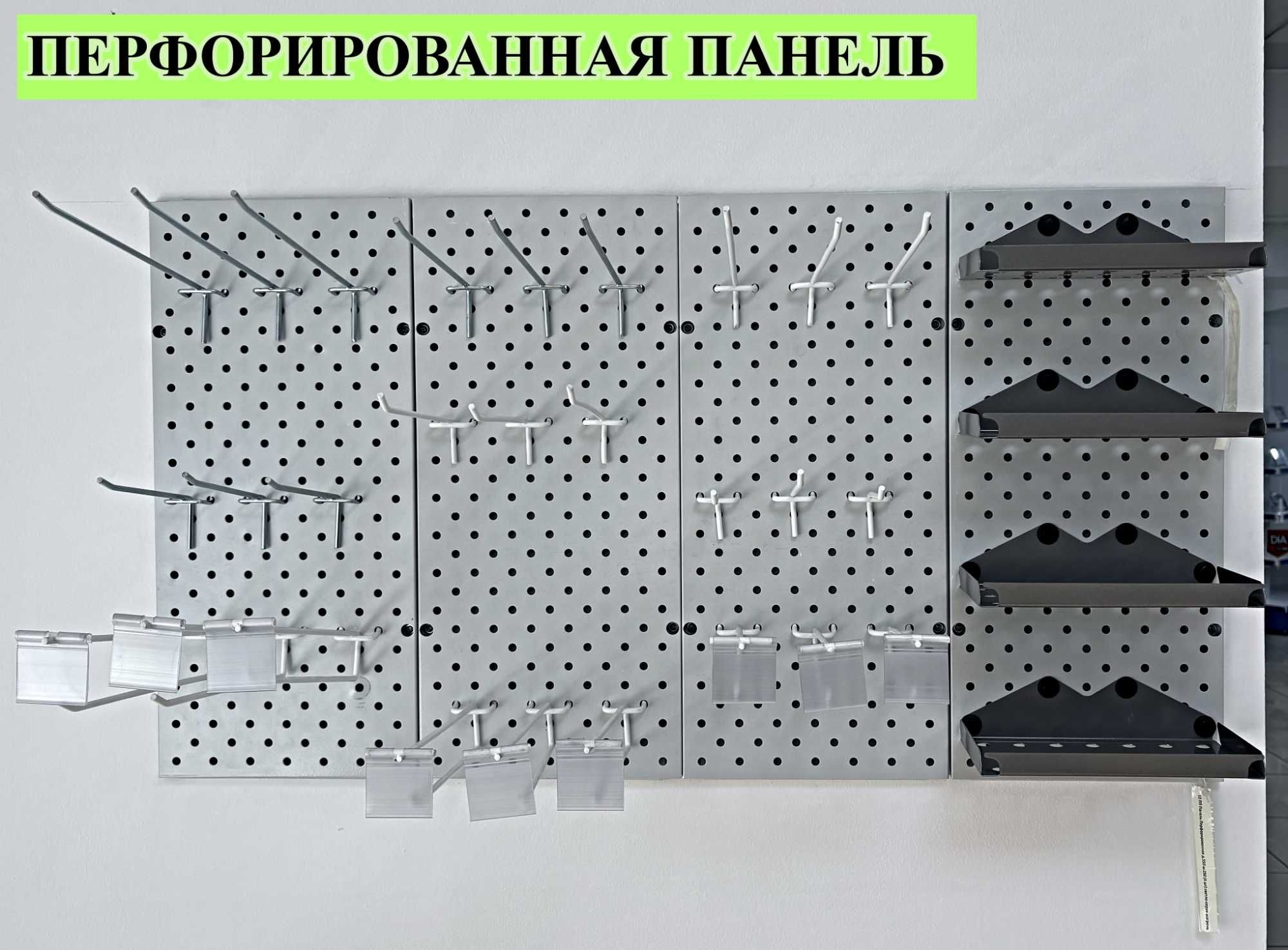 Панель перфорированная, настенная, для магазина и склада tapp