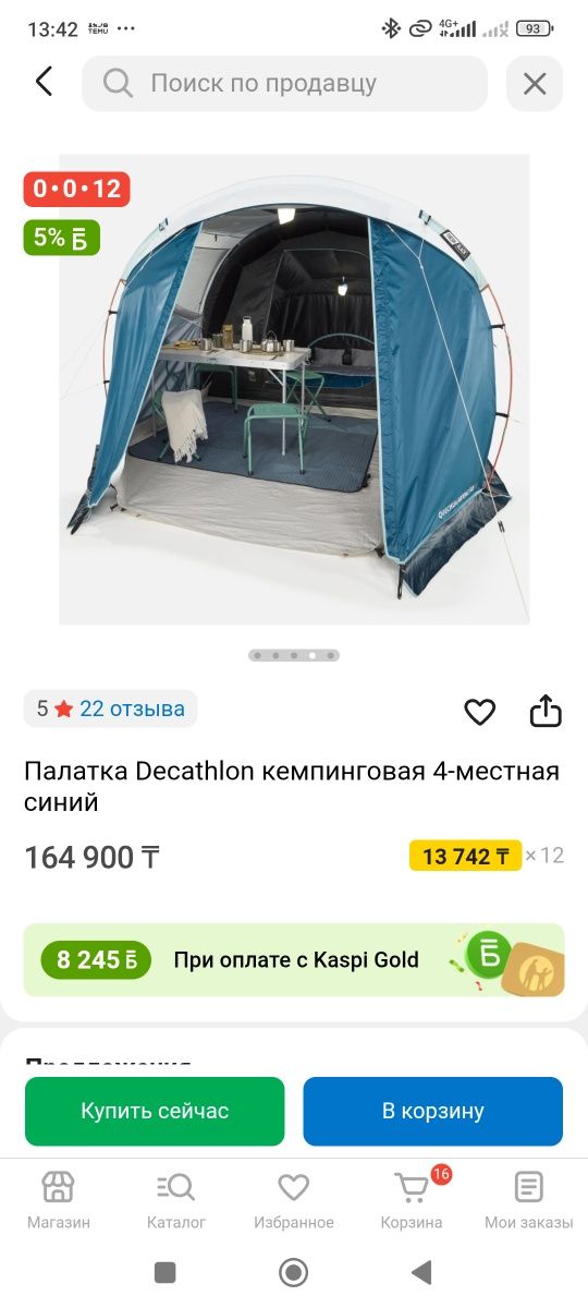 Палатка для отдыха