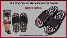 Тапочки массажные  магнитные аккупантные (для себя на подарок ) новые