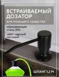 Дозатор для мыла и моющих средств