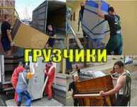 Услуги грузчики от 4000