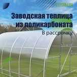 Безупречное решение для ваших растений с монтажом и в расрочку
