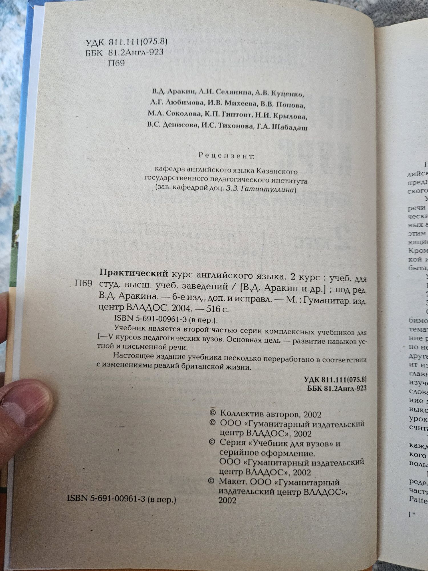 Аракин, практический курс английского языка, 2 курс