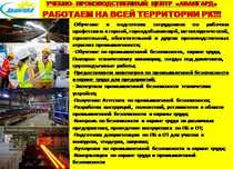 Техника безопасности. Обучение. Аутсорсинг по ТБ. Курсы ПТМ