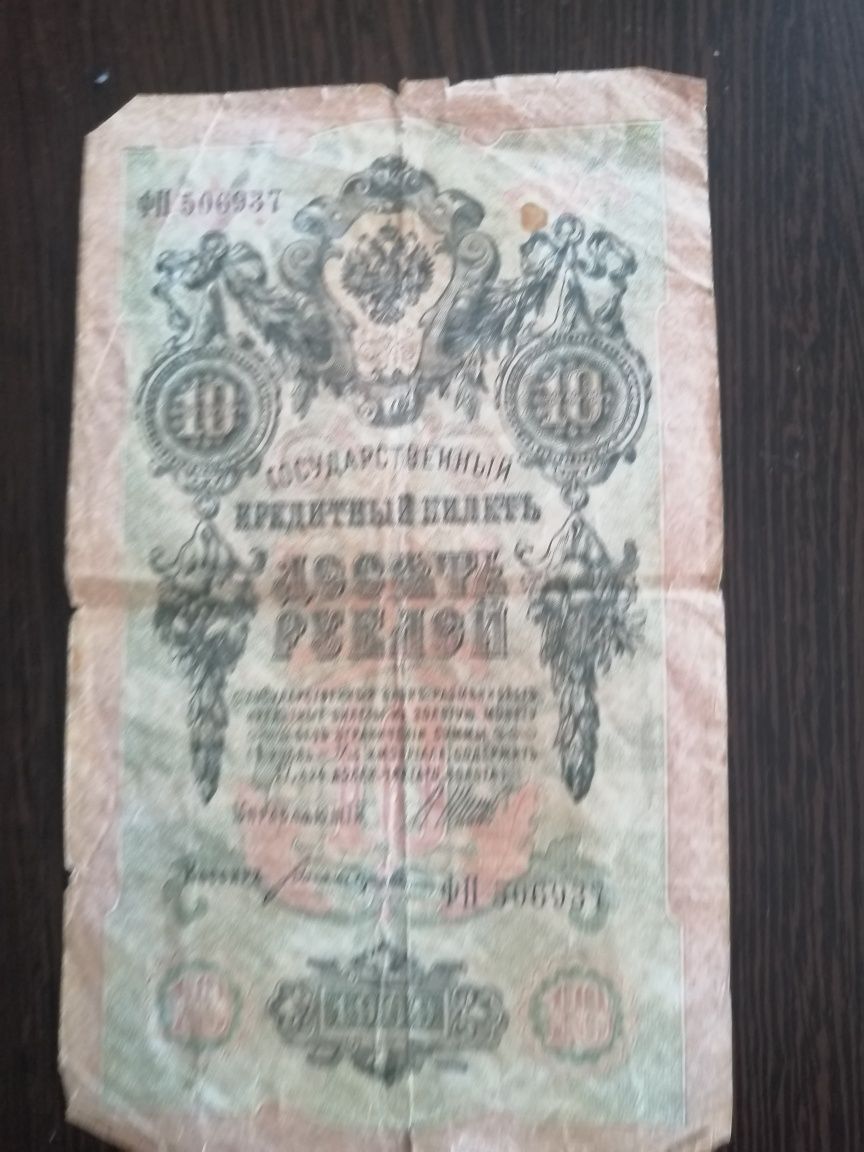 Продам банкнот номиналом 10