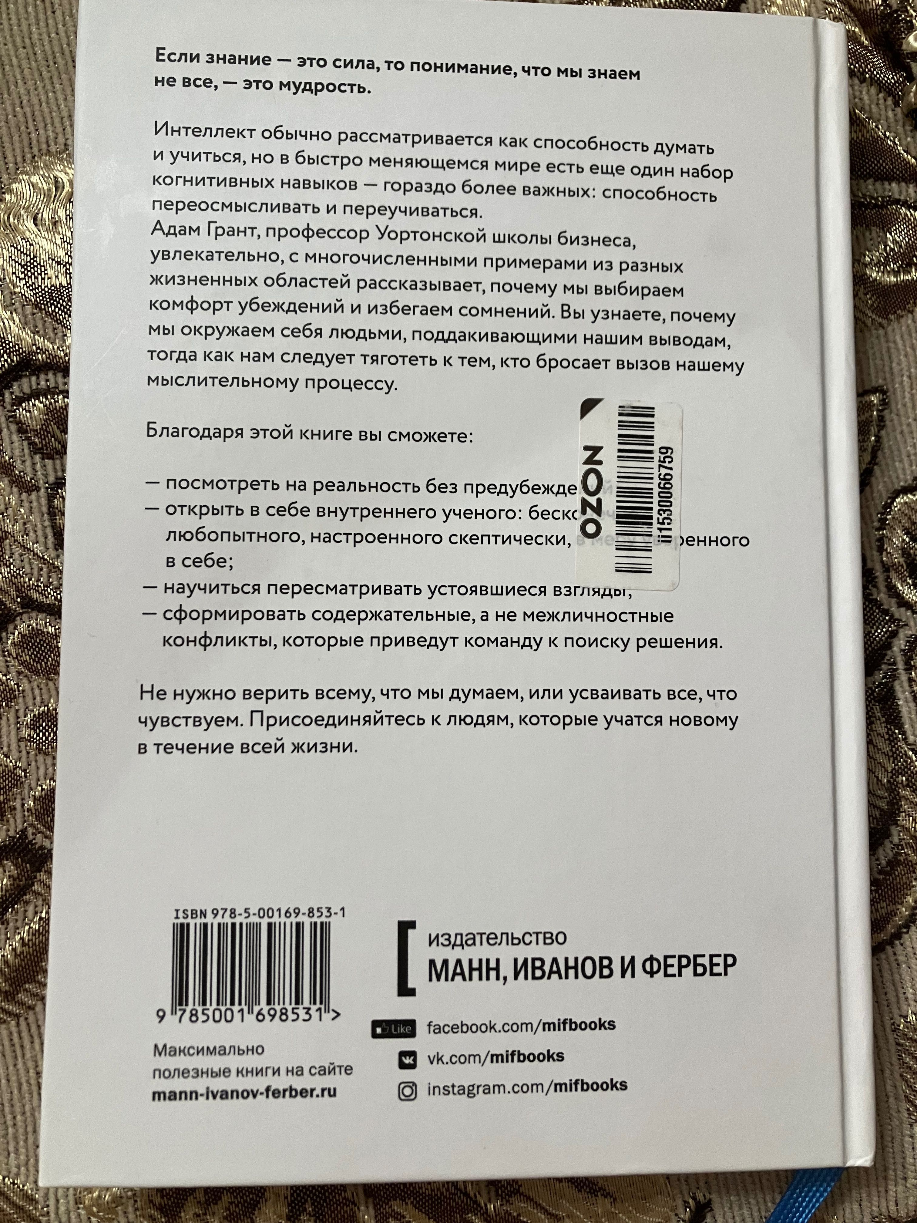 Подумайте еще раз Адам Грант книга