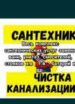 Услуга сантехника