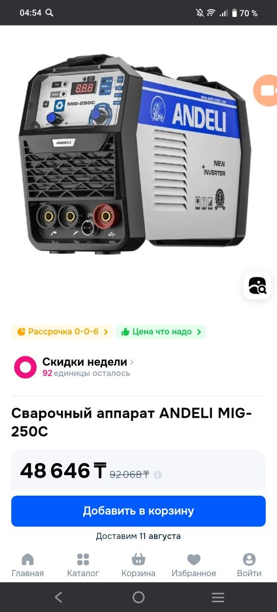 Продам сварочный аппарат Андели