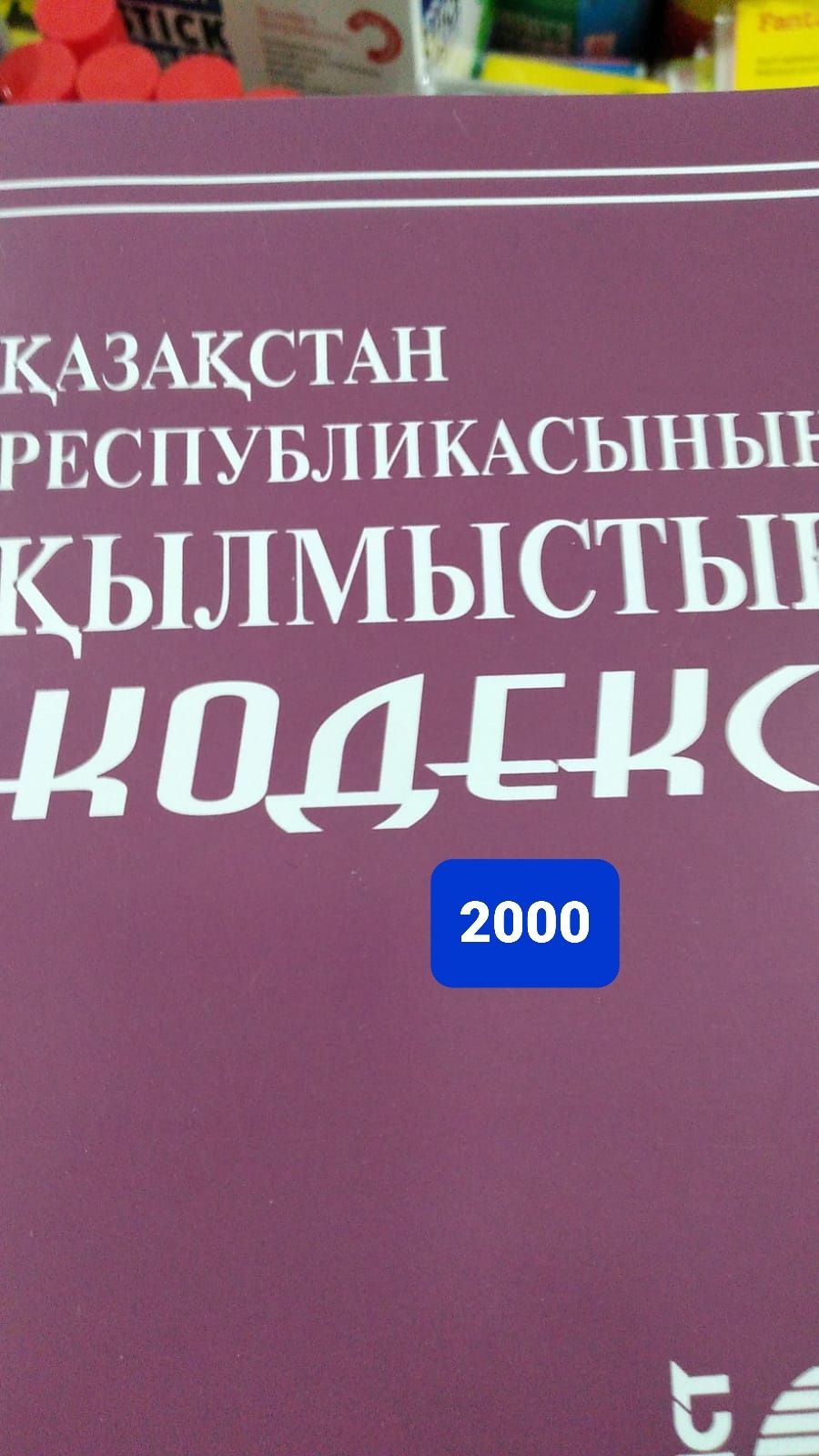 Кодексы 2022 год.Новый