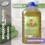 Жидкое туалетное мыло Яблоко