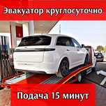 Эвакуатор Астана низкая цена срочно
