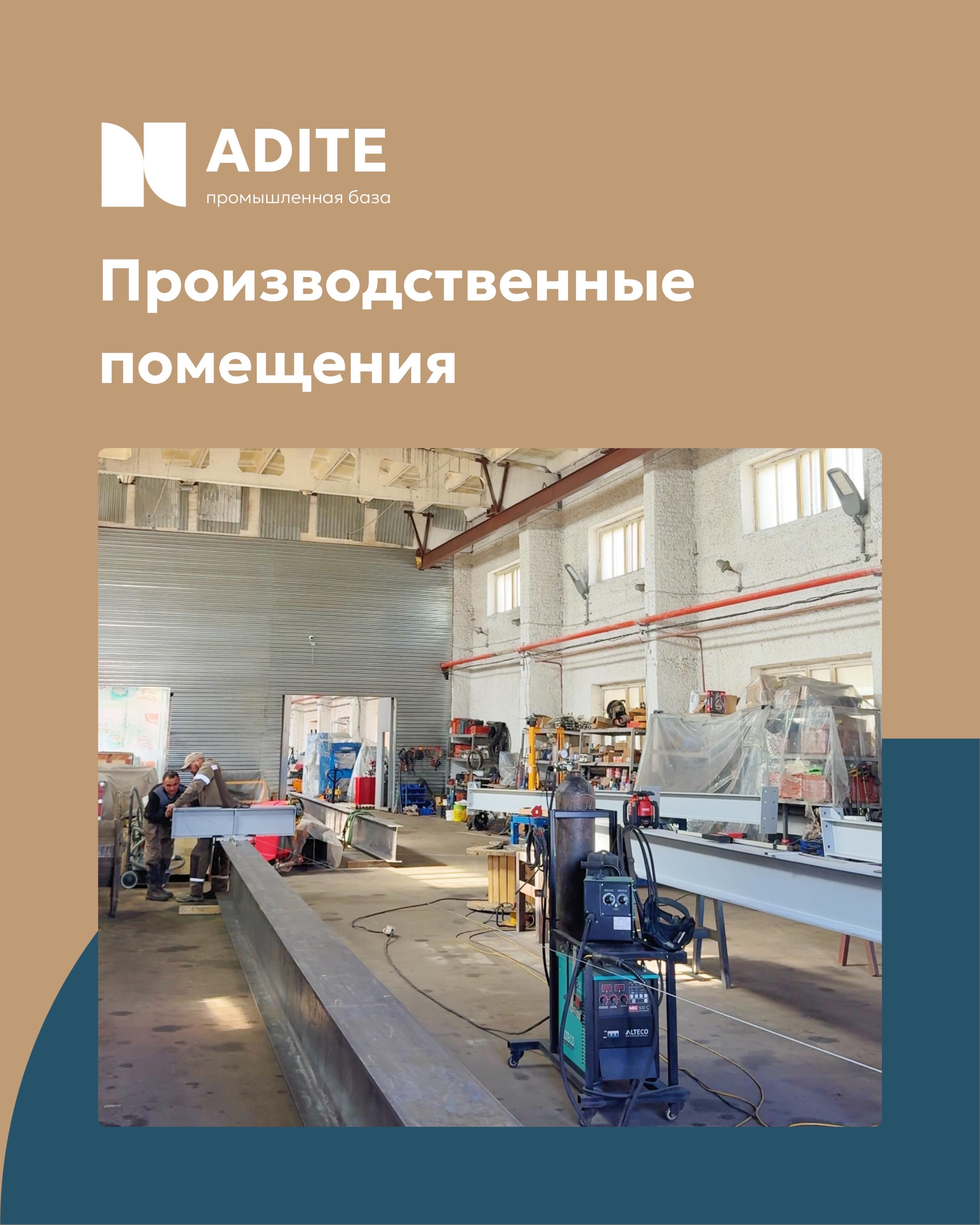 Аренда промышленной базы