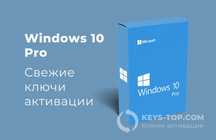 Продам ключи активации windows 10/ 8.1 / 8