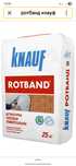 Продам Ротбанд Кнауф