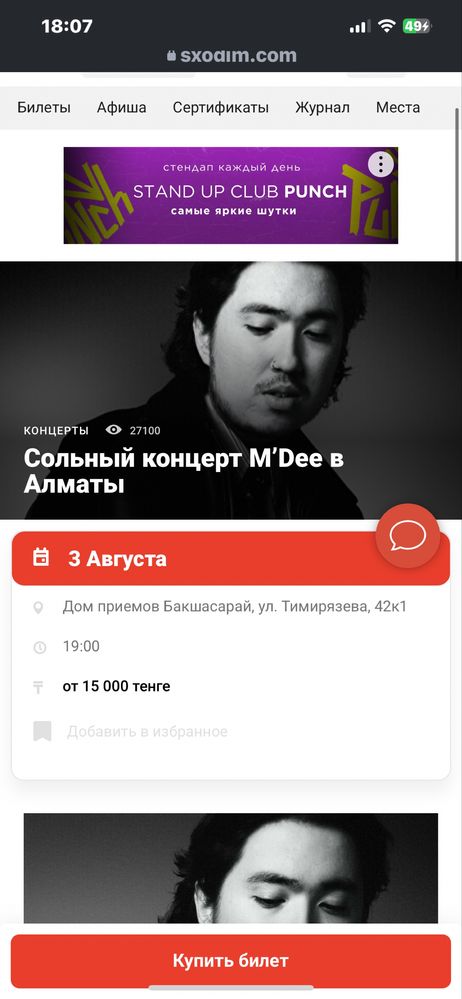 Билет на концерт M’dee