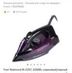 Утюг Redmond SteamGlidePro 2200W