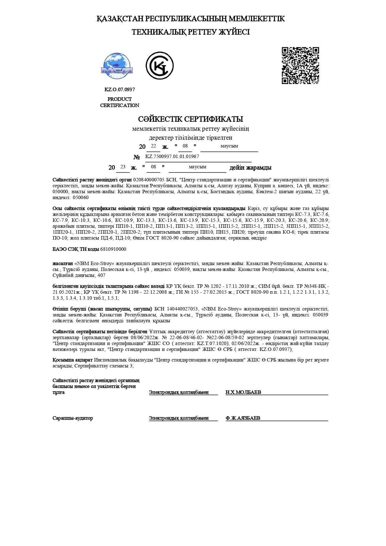 ЕВРО-Кольца Бетонные для септика 1,5м отмеченные ЗВЕЗДОЙ КАЧЕСТВА РК!