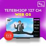 Новый телевизор 50“