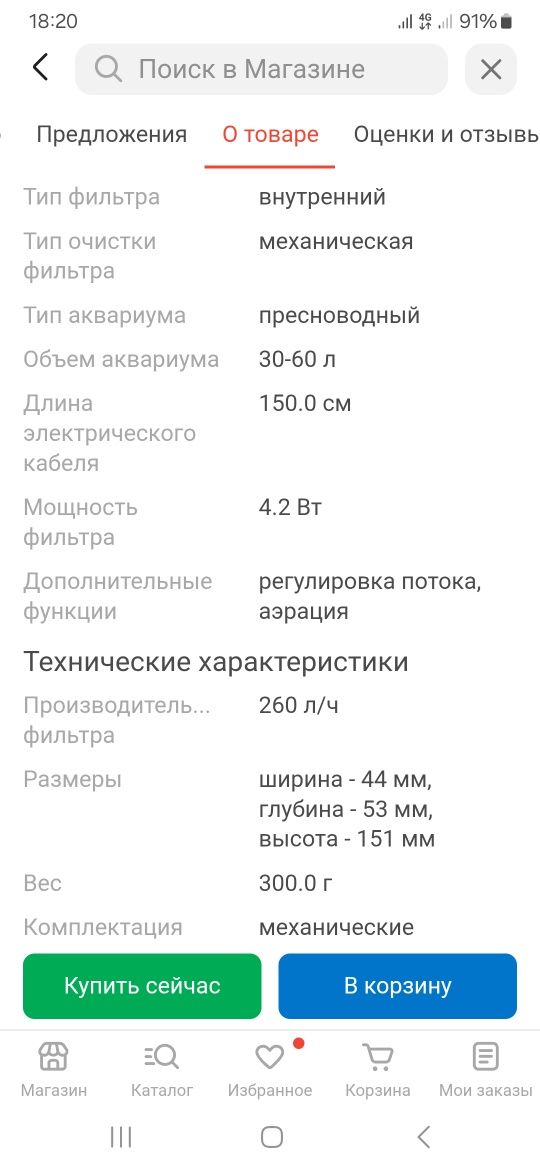 Продам аквариумный фильтр Aquael  Fan mini