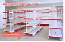 Металлический стеллаж, торговый стеллаж, торговое оборудование pats