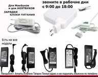 для компьютера ноутбука - зарядка, блок питания