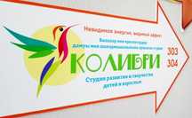 Колибри -студия развития и творчества детей и взрослых