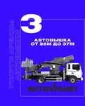 Автовышка от 28м до 37м с НДС это удобно для строительных компаний!