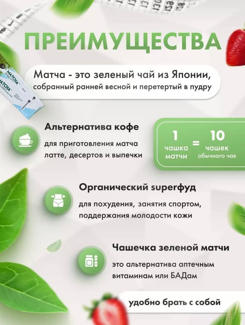 Матча чай для похудения и детокса