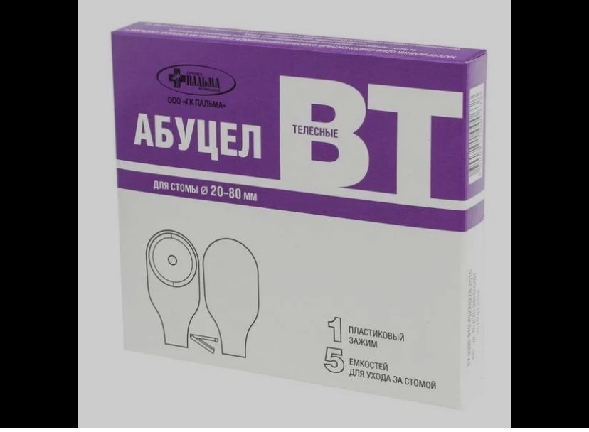 Абуцел Колоприемник
