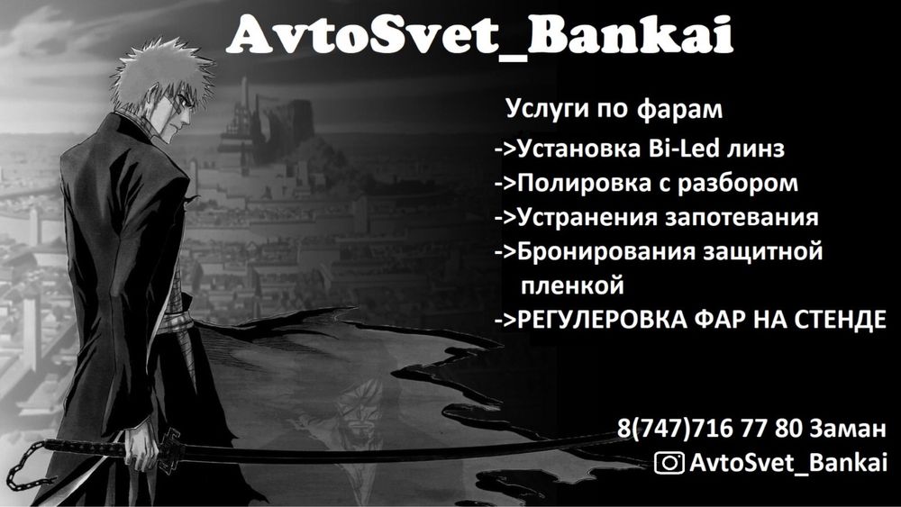 Установка Starline, Pandora и Bi-Led линз