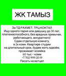 Сдам комнату девушке