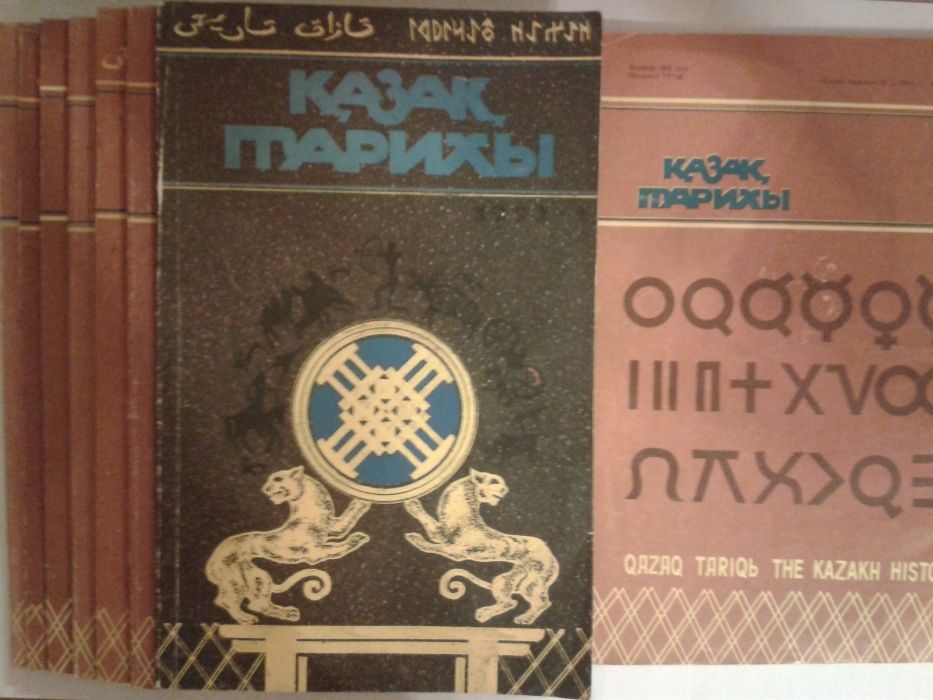 Журнал "Қазақ тарихы", 1993-94 г.г.