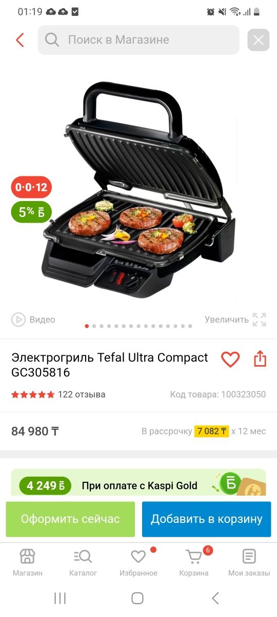 Продам электрогрильницу  TEFAL в хорошем состоянии