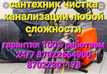 Сантехник чиска канализации в Атырау