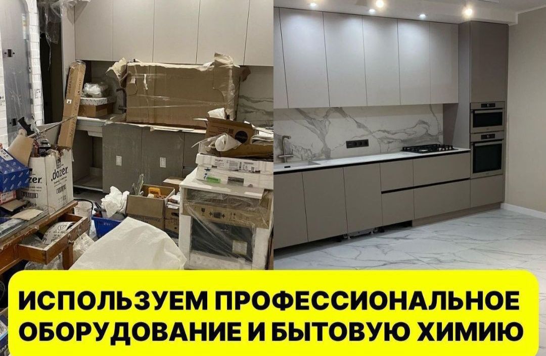 Клининг специалистов уборка домов Алматы