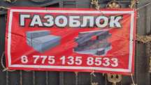 Газоблоки армированный