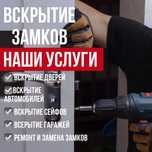 Вскрытие замков квартир, гаражей, вскрытие авто , медвежатник семей.