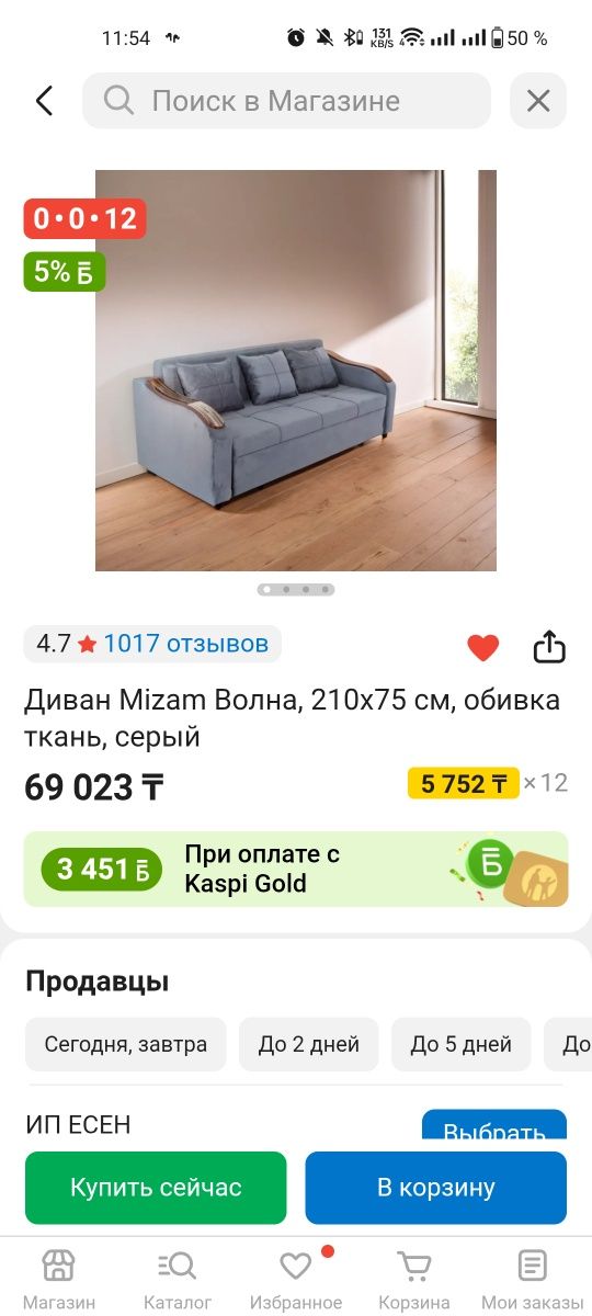 Продается диван mizam 210x75 см