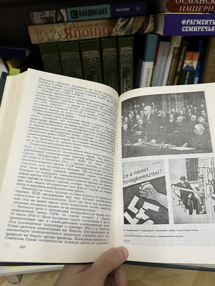 Книга. История Венгрии