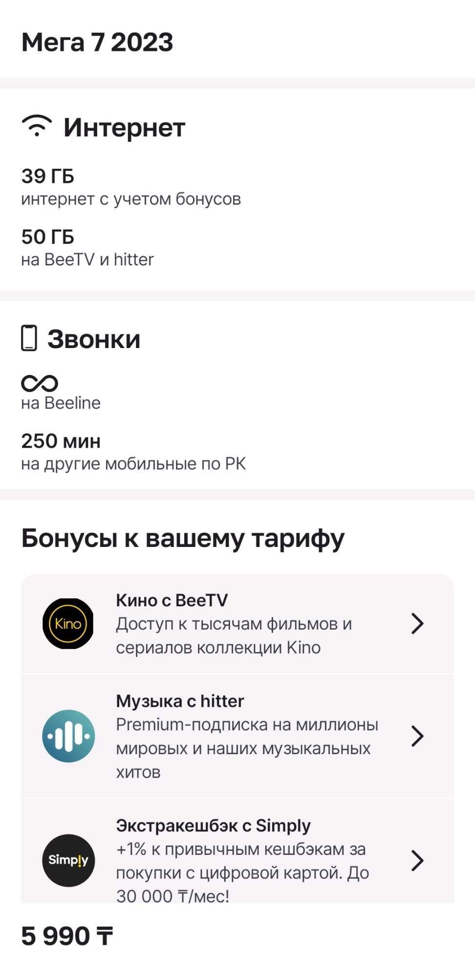 Сим-карты BeeLine с Promo тарифом и красивыми номерами